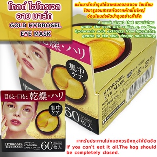 GOLD HYDROGEL EYE MASK / โกลด์ ไฮโดรเจล อาย มาส์ก  แผ่นมาส์กบำรุงใต้ตา