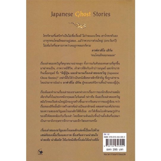 หนังสือ-ผีญี่ปุ่น-และตำนานเรื่องเล่าสยองขวัญ