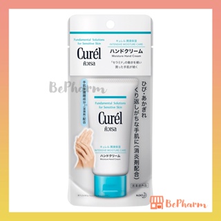 ครีมบำรุงผิวมือ Curel Intensive Moisture Care Moisture Hand Cream 50 g คิวเรล แฮนด์ ครีม Curel Hand Cream