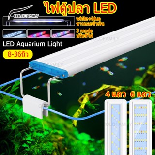 ☽8-36นิ้ว โคมไฟตู้ปลา โคมไฟ Led RGB ปรับสีได้ ไฟตกแต่ง สําหรับตกแต่งตู้ปลา Aquarium Fish Tank Light