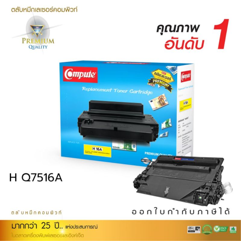 ตลับหมึกcompute-hp-laserjet-5200-5200n-5200dtn