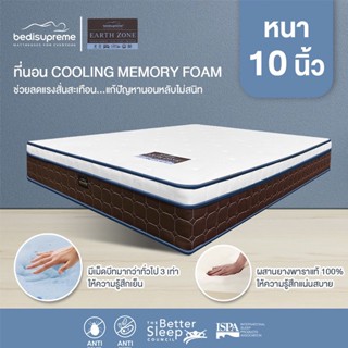 NDL ที่นอน Cooling Memory Foam ประสานด้วยยางพาราธรรมชาติ แท้ 100 % หนา 10 นิ้ว รุ่น EARTHZONE Gen 2