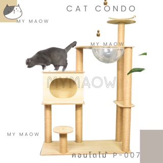 MM CAT // คอนโดแมว คอนโดแมวแบบไม้ คอนโดไม้ P-007