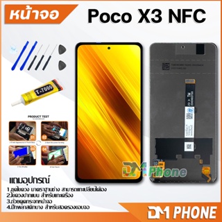 หน้าจอ Lcd xiaomi poco X3 NFC/pocophone X3 NFC จอ+ทัช LCD จอพร้อมทัชสกรีน จอPoco pocoX3NFC