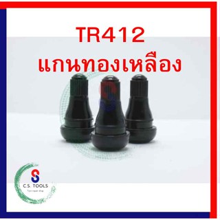 จุ๊บวาล์วยางรถยนต์ แกนสั้น TR412 / แกนยาว TR414 แกนทองเหลือง บรรจุ 1 ถุง 100 ตัว จุ๊บยางมอเตอร์ไซต์ รถเก๋ง รถยนต์