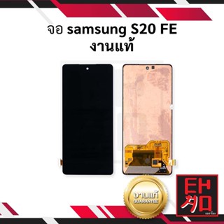 หน้าจอ samsung S20FE งานแท้ หน้าจอsamsung  จอมือถือ หน้าจอมือถือ หน้าจอโทรศัพท์ อะไหล่หน้าจอ จอแท้ (มีการรับประกัน)