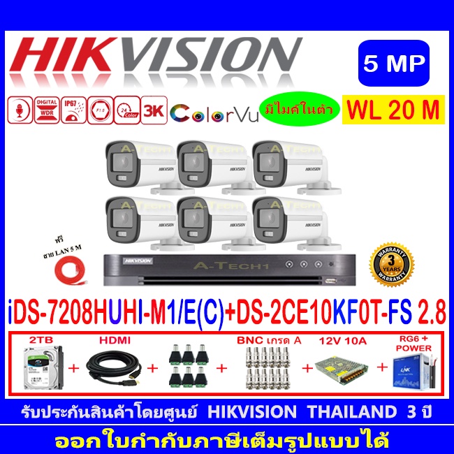 hikvision-colorvu-ชุดกล้องวงจรปิด-3k-รุ่น-ds-2ce10kf0t-fs-3-6-หรือ-2-8mm-6-dvr-รุ่นids-7208huhi-m1-e-c-1-ชุดfuset-2tb