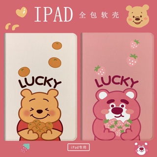 Winnie the Pooh strawberry bear เคสไอแพด air4/5 mini1/2/3/4/5/6 case iPad gen7/8/9 gen10 เคส ใช้สำหรับ ไอแพด pro11 2022