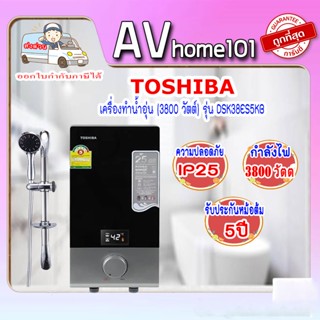 TOSHIBA เครื่องทำน้ำอุ่น รุ่น  DSK38ES5KB