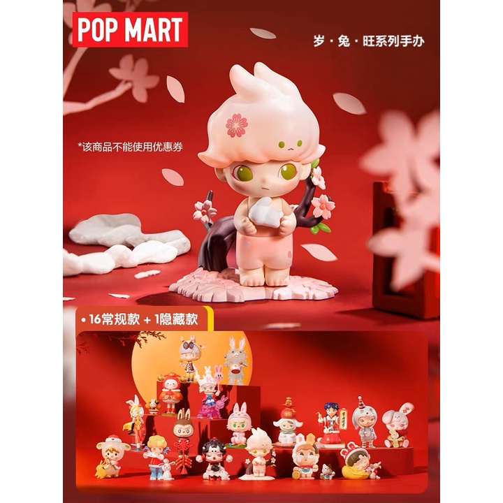 Secret] POP MART Three Two One ! Happy Chinese New Year series