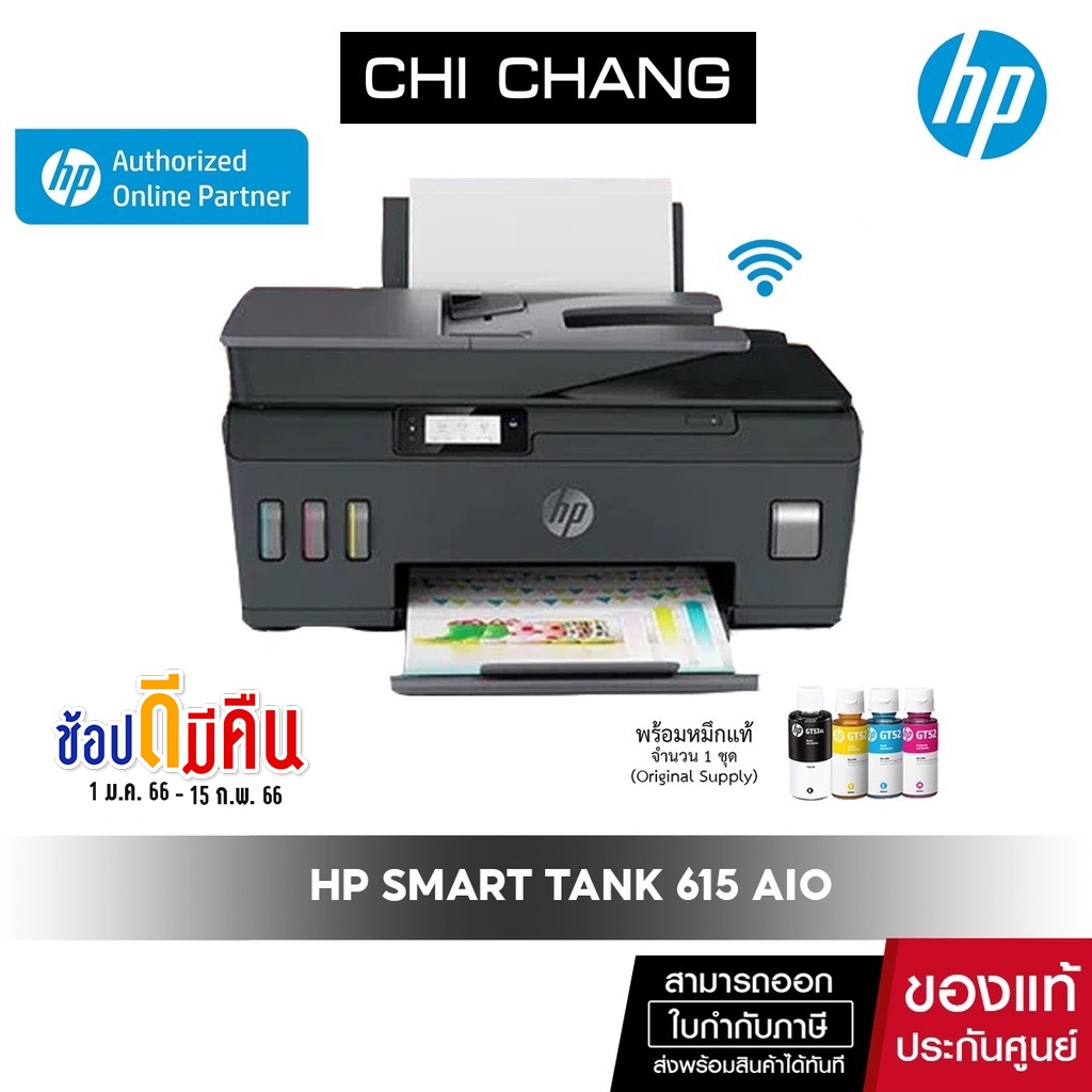 ภาพหน้าปกสินค้าเครื่องปริ้น อิงค์แทงค์ HP Smart Tank 615 All-in-One (Print/Scan/Copy/Wifi/Fax) จากร้าน chichangcomputer บน Shopee