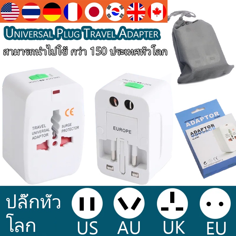 หัวแปลงขาปลั๊กทั่วโลก-ปลั๊กทั่วโลก-ปลั๊กแปลง-universal-plug-travel-adapter-ใช้ได้หลายประเทศ-ต่างประเทศ