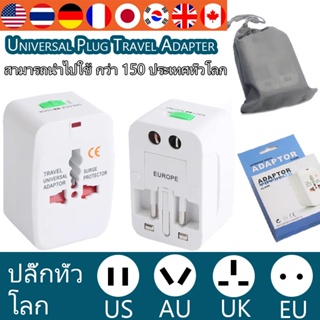หัวแปลงขาปลั๊กทั่วโลก ปลั๊กทั่วโลก ปลั๊กแปลง Universal Plug Travel Adapter ใช้ได้หลายประเทศ ต่างประเทศ
