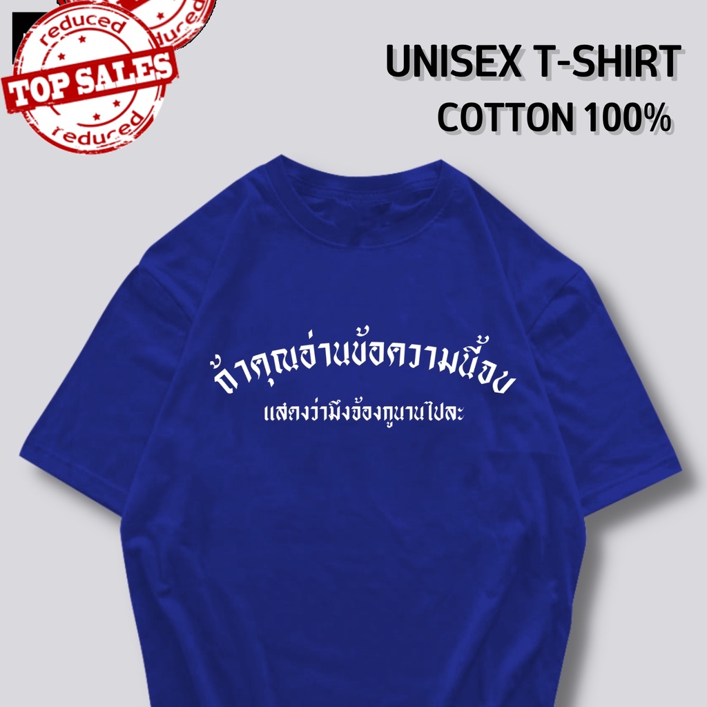 ปรับแต่งได้-ซื้อ-5-ฟรี-1-กระเป๋าผ้าสุดน่ารัก-เสื้อยืด-ถ้าคุณอ่านข้อความนี้-ใส่ได้ทั้ง-ชาย-หญิง-เนื้อผ้าเกรดพรีเมี่-53