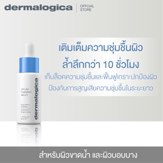 Dermalogica circular hydration serum with hyaluronic acid เซรั่มเพื่อเติมน้ำ และความชุ่มชื้นให้กับผิว