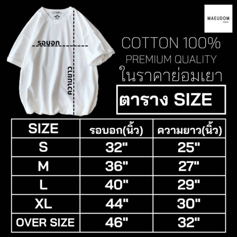 เสื้อยืด-เสื้อยืด-งานไม่ใหญ่แน่นะวิ-v2-ผ้า-cotton-100-หนา-นุ่ม-ใส่สบาย-ซื้อ-5-ตัวขึ้นไปคละลายได้ทั้งร้าน-แถมฟรีถุ-30