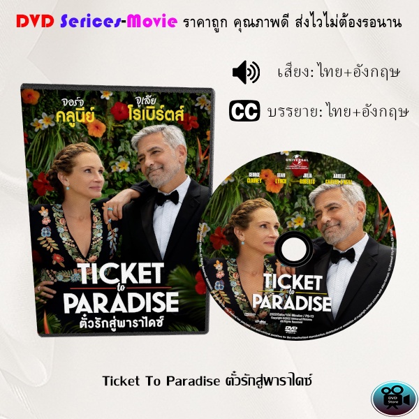 dvd-เรื่อง-ticket-to-paradise-ตั๋วรักสู่พาราไดซ์-เสียงไทย-ซับไทย