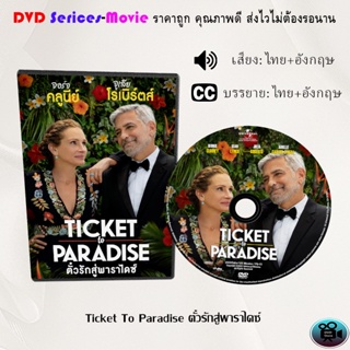 DVD เรื่อง Ticket To Paradise ตั๋วรักสู่พาราไดซ์ (เสียงไทย+ซับไทย)