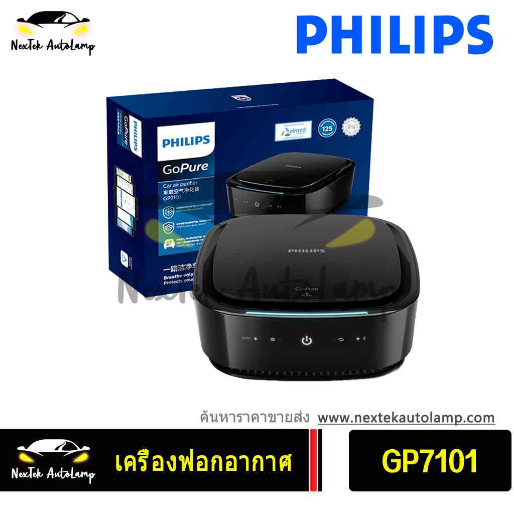 philips-gopure-gp7101-เครื่องฟอกอากาศในรถยนต์-ควบคุมด้วยแอป-ios-android-1-หลอด