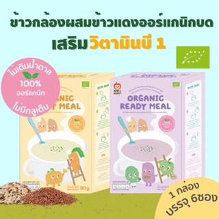 ภาพหน้าปกสินค้า🍎Apple Monkey🍎: Organic Ready Meal ข้าวบดมีส่วนผสมจากผัก/ผลไม้ ที่เกี่ยวข้อง