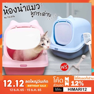 ภาพหน้าปกสินค้าHimari ひまりห้องน้ำแมว ห้องน้ำแมวทรงโดม กระบะทรายแมว ห้องน้ำแมวมีหู รุ่น TOL1206 ที่เกี่ยวข้อง