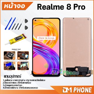 หน้าจอ Lcd oppo Realme 8 Pro จอ+ทัช LCD จอพร้อมทัชสกรีน ออปโป้ จอRealme Realme8Pro