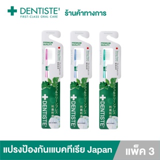 Dentiste Anti-bacteria Toothbrush(Japan) แปรงสีฟันแอนตี้แบคทีเรีย นุ่มพิเศษ ลดการสะสมของแบคทีเรีย เดนทิสเต้(แพ็ค 3)