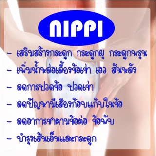 ฺBig SALE อาหารเสริม Nippi Collagen Peptide 100% ***  ฟรีค่าจัดส่ง *** คอลลาเจนผง จากญี่ปุ่น อาหารเสริมกระดูก