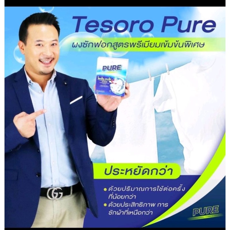 ผงซักฟอก-pure-เพียว