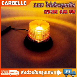 ไฟเตือน LED 12V-24V ไฟเตือนฉุกเฉิน รถยนต์และรถบรรทุกส่วนใหญ่ ไฟเตือนฉุกเฉิน ไฟเตือนยานพาหนะ