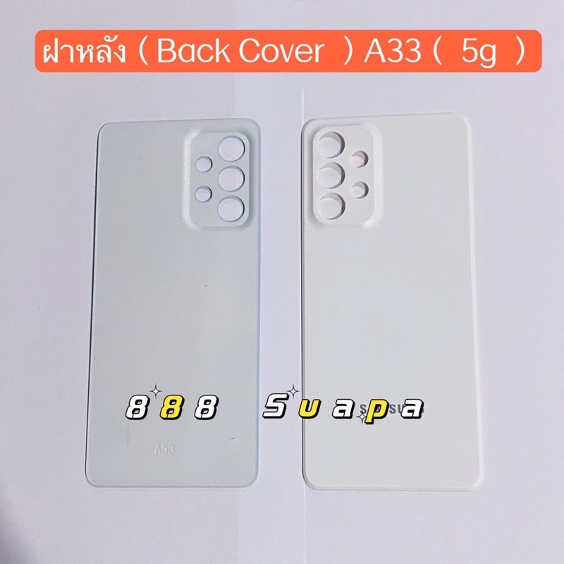 ฝาหลัง-back-cover-samsung-a33-5g