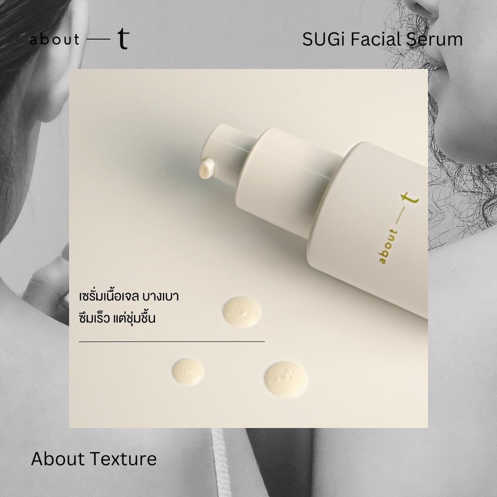 about-t-sugi-facial-serum-30ml-i-เซรั่มบํารุงผิวหน้า-กู้ผิวโทรม-ลดผิวเครียด-สนญี่ปุ่น-skin-barrier-ผิวแพ้ง่าย-ผิวแข็งแรง