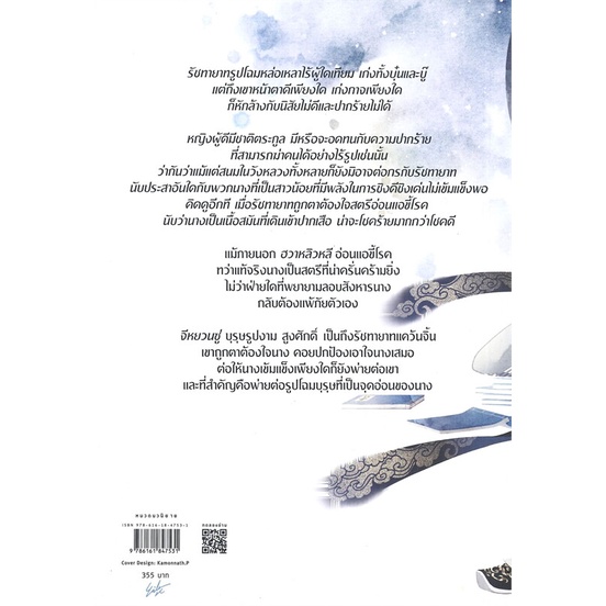 หนังสือ-ช่วงเวลาดีๆ-ที่มีแต่รัก-เล่ม-1-ผู้แต่ง-เย่ว์เซี่ยเตี๋ยอิ่ง-yue-xia-die-ying-สนพ-อรุณ-อ่านได้-อ่านดี