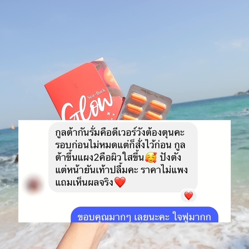 ชารุ-กลูต้า-sea-buck-glow-l-glutathione-100-กลูต้าแท้เกรดบริสุทธิ์-100