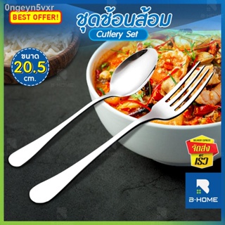 ช้อนส้อม B-HOME ช้อน ส้อม ยาว 20.5cm ชุดช้อนส้อมพก สแตนเลส ช้อนส้อมเกาหลี Fork Spoon ชุดช้อนส้อม แบบยาว จบถนัดมือ อุปกรณ