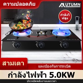 สินค้า AUT เตาแก๊ส 3 หัว สแตนเลส ทนทาน ใช้ 3 หัวพร้อมกันได้ 3 หัวเตา gas stove