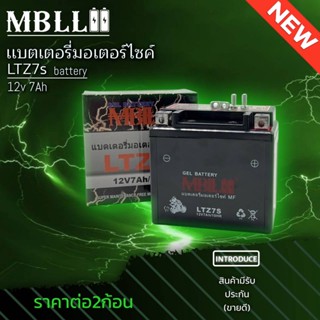 แบตเตอรี่มอเตอร์ไซค์ MBLL LTZ7S 12V 7 แอมป์ ใช้กับมอไซค์  สินค้ามีรับประกัน ราคาต่อ2ก้อน