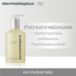 Dermalogica Conditioning Body Wash 295ml เดอร์มาลอจิกา คอนดิชั่นนิ่ง บอดี้ วอช ผลิตภัณฑ์ทำความสะอาดผิวกาย สบู่อาบน้ำ