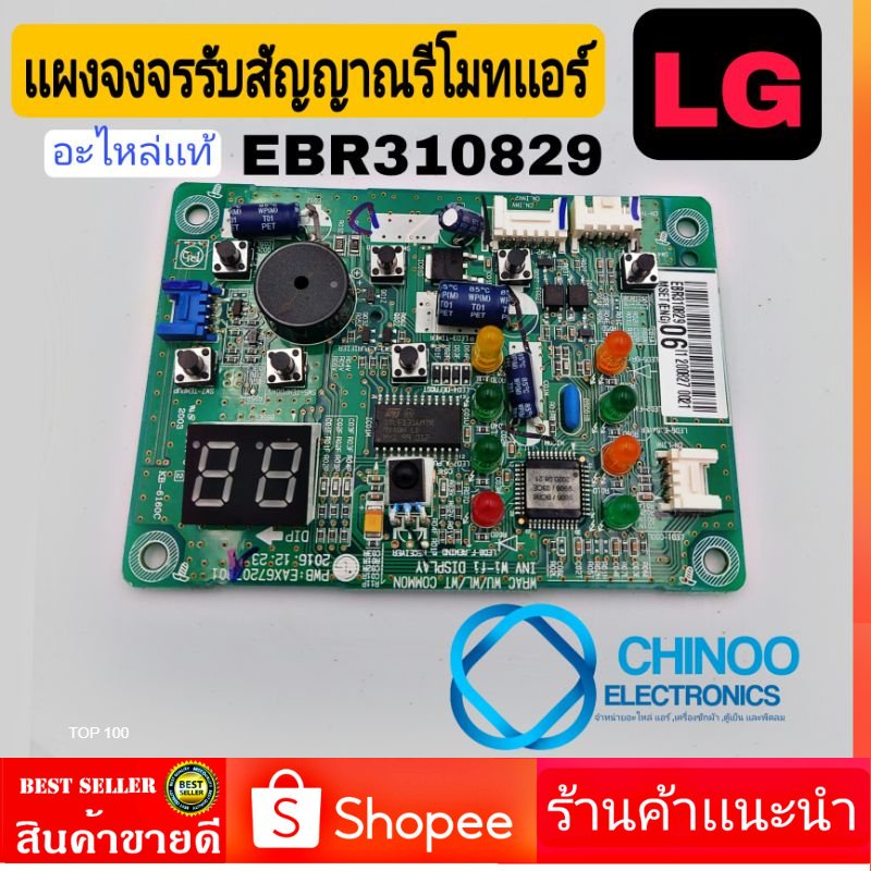 เเผงรับสัญญาณรีโมทเเอร์-lg-ebr310829-เเท้-เเผงรับสัญญาณเเอร์-ตัวรับสัญญานเเอร์-เเอลจี-ตัวรับสัญญาณรีโมทเเอร์