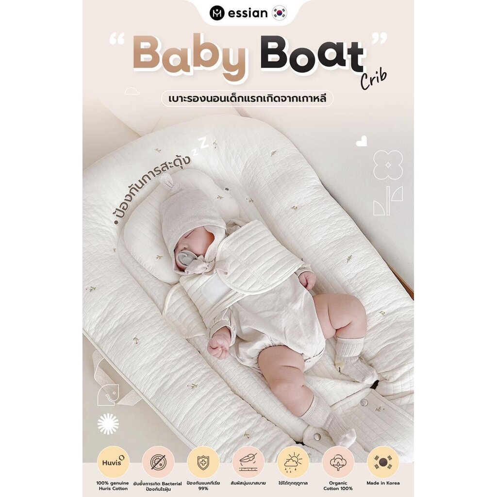 essian-2in1-baby-boat-crib-เบาะรองนอนเด็กแรกเกิด-ที่นอนกันสะดุ้ง-จากประเทศเกาหลี-made-in-korea