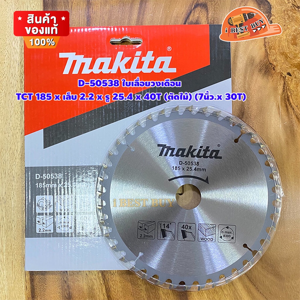 Makita D-50538 ใบเลื่อยวงเดือน TCT 185 x 25.4 x 40T (ตัดไม้) (7นิ้ว.x ...