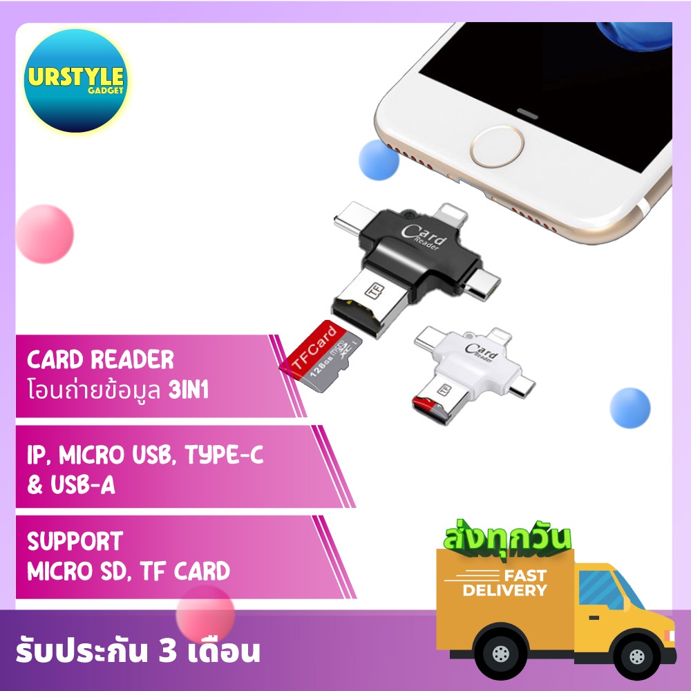 ภาพหน้าปกสินค้าCard Reader โอนถ่ายข้อมูล 3in1 รองรับ Micro SD, TF Card สำหรับ iP, Micro USB, Type-C & USB-A