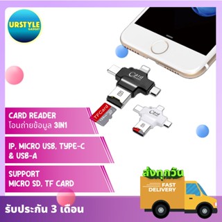 สินค้า Card Reader โอนถ่ายข้อมูล 3in1 รองรับ Micro SD, TF Card สำหรับ iP, Micro USB, Type-C & USB-A