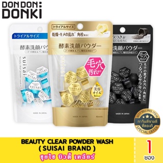 SUISAI BEAUTY CLEAR POWDER WASH ซุยไซ บิวตี้ เคลียร์  แบบซอง