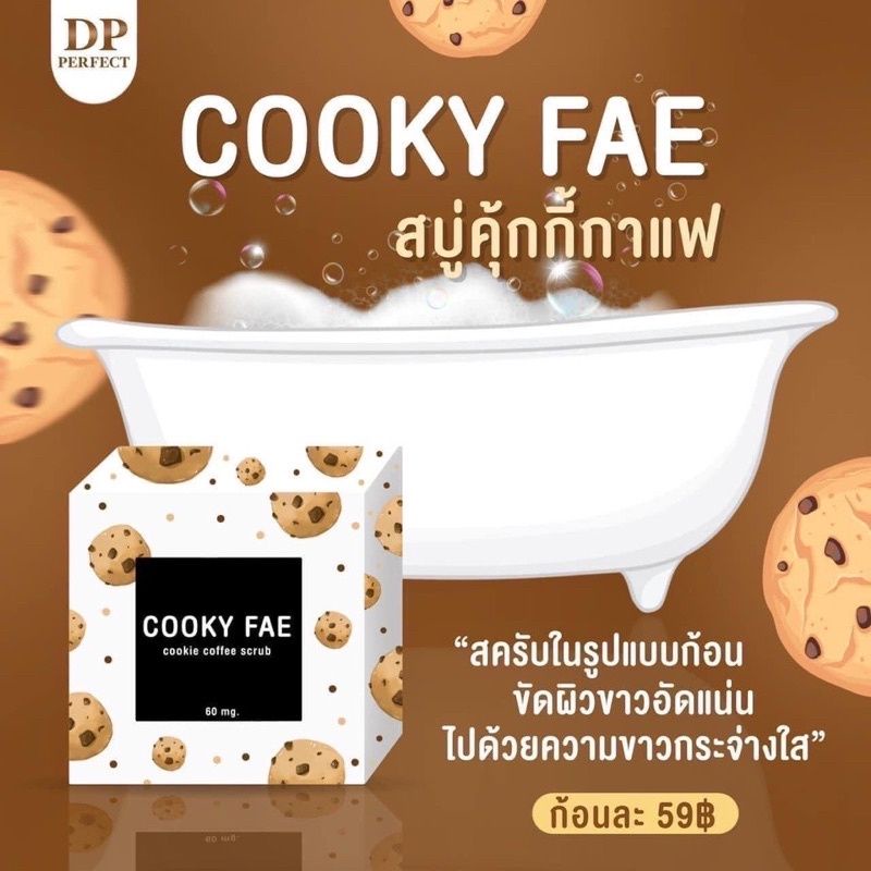 ไม่มีกล่อง-ขอคนรับได้จ้าา-สบู่สครับคุ้กกี้แฟ-cookyfae-สบู่คุ๊กกี้-60-กรัม-ยิ่งขัดยิ่งขาว-พอกทิ้งไว้ยิ่งขาว