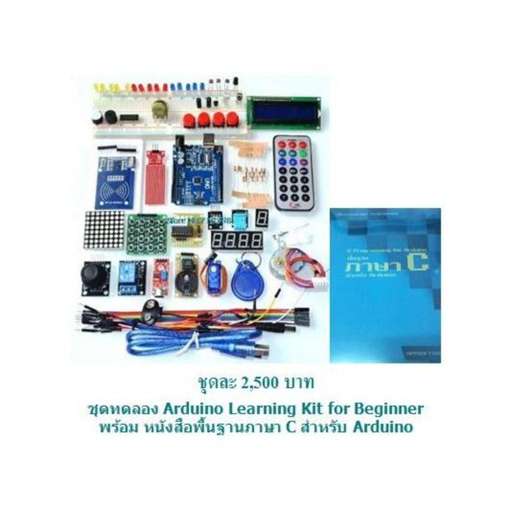ชุดArduino Learning Kit for Beginner พร้อมหนังสือ C สำหรับ Arduino ...