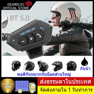GEARELEC  BT12 HELMET Bluetooth ชุดหูฟังติดหมวกกันน็อคมอเตอร์ไซค์มอเตอร์ไซด์ไร้สายหูฟังพร้อมไมโครโฟน