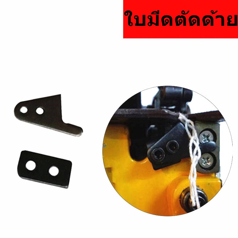 อะไหล่-อุปกรณ์เครื่องเย็บกระสอบ-gk-9-gk-88