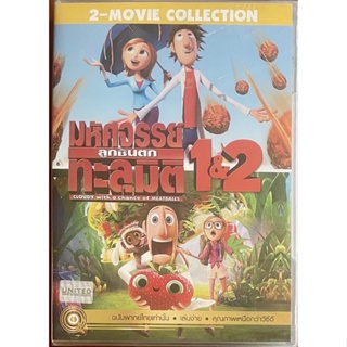 Cloudy With A Chance Of Meatballs 1&amp;2 (DVD 2 disc Thai audio only)/มหัศจรรย์ลูกชิ้นตกทะลุมิติ (ฉบับพากย์ไทยเท่านั้น)