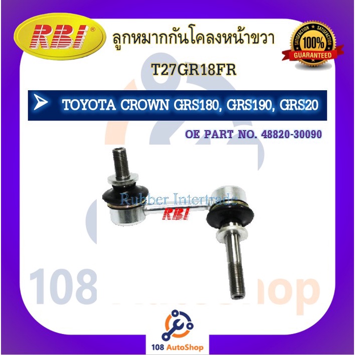 ลูกหมากกันโคลง-rbi-สำหรับรถโตโยต้าคราวน์-toyota-crown-grs180-grs190-grs20